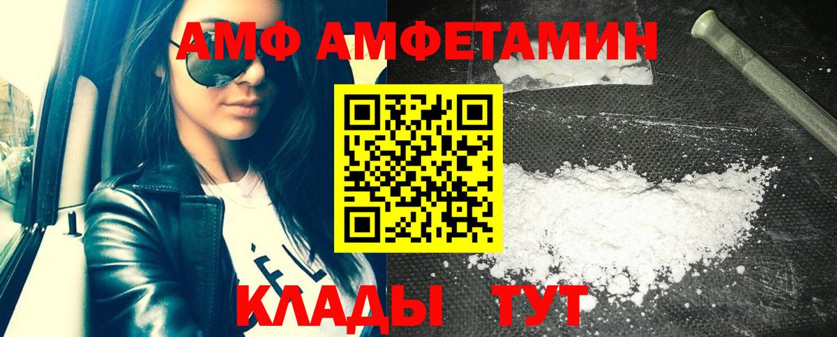 АМФЕТАМИН VHQ  Вход с VPN  АМФ  Киров 
