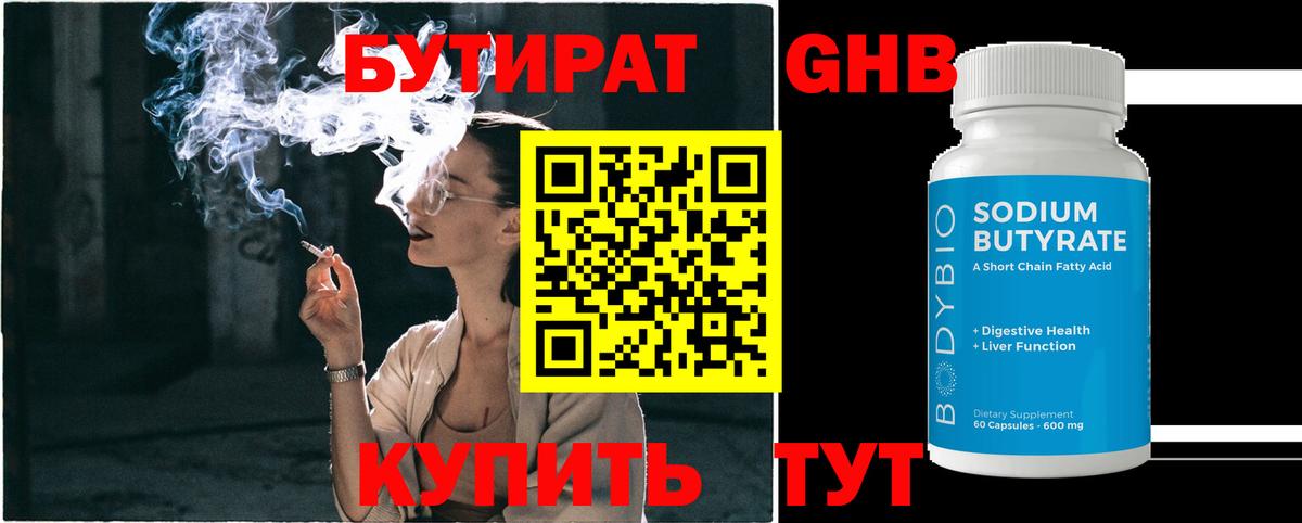 Бутират бутандиол Киров