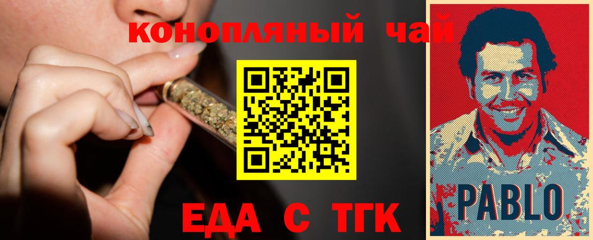 Еда ТГК марихуана  Вход с VPN  Киров 