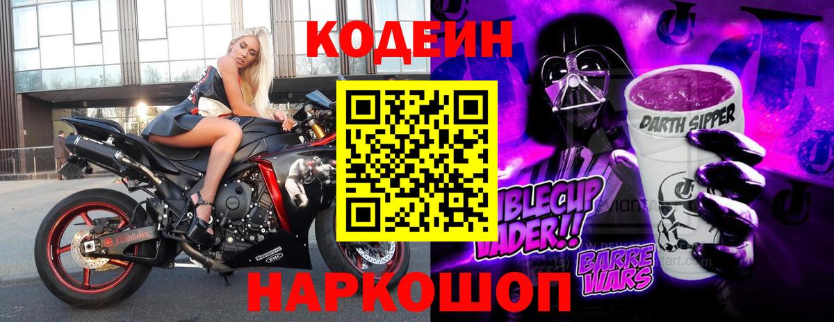 Кодеин напиток Lean (лин)  Вход с VPN  Киров 