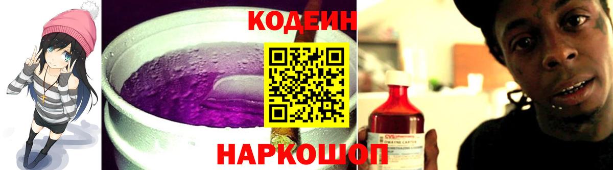 Codein Purple Drank Киров