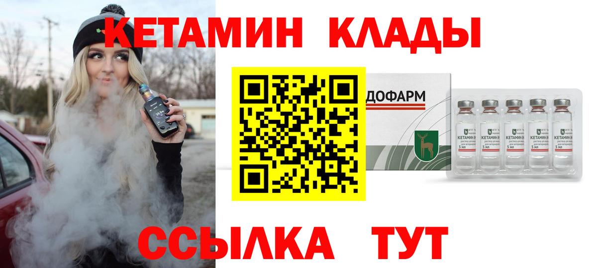 КЕТАМИН VHQ  Кетамин VHQ  Вход с VPN  Киров 