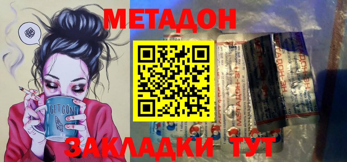МЕТАДОН кристалл Киров